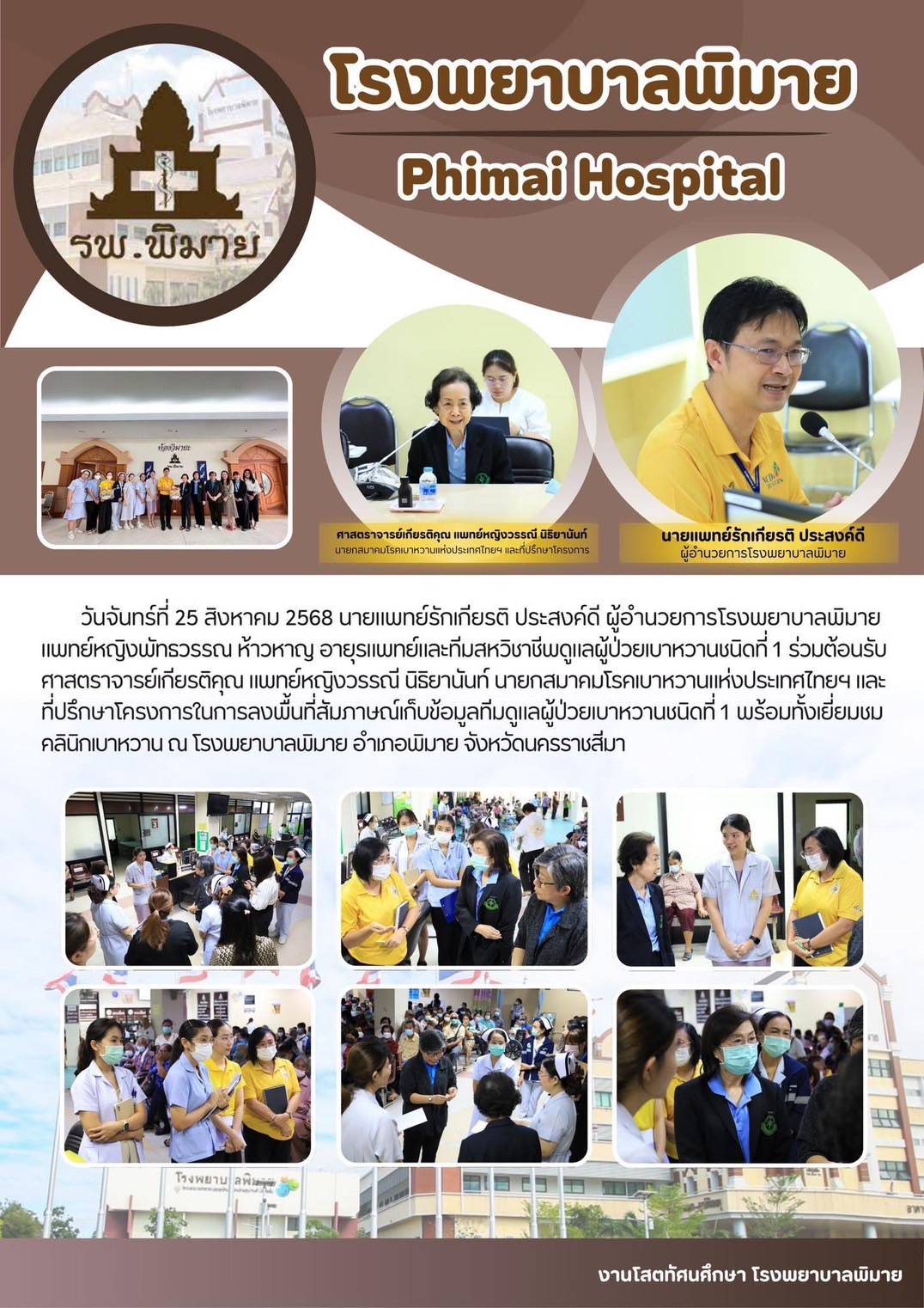 ประชาสัมพันธ์ 