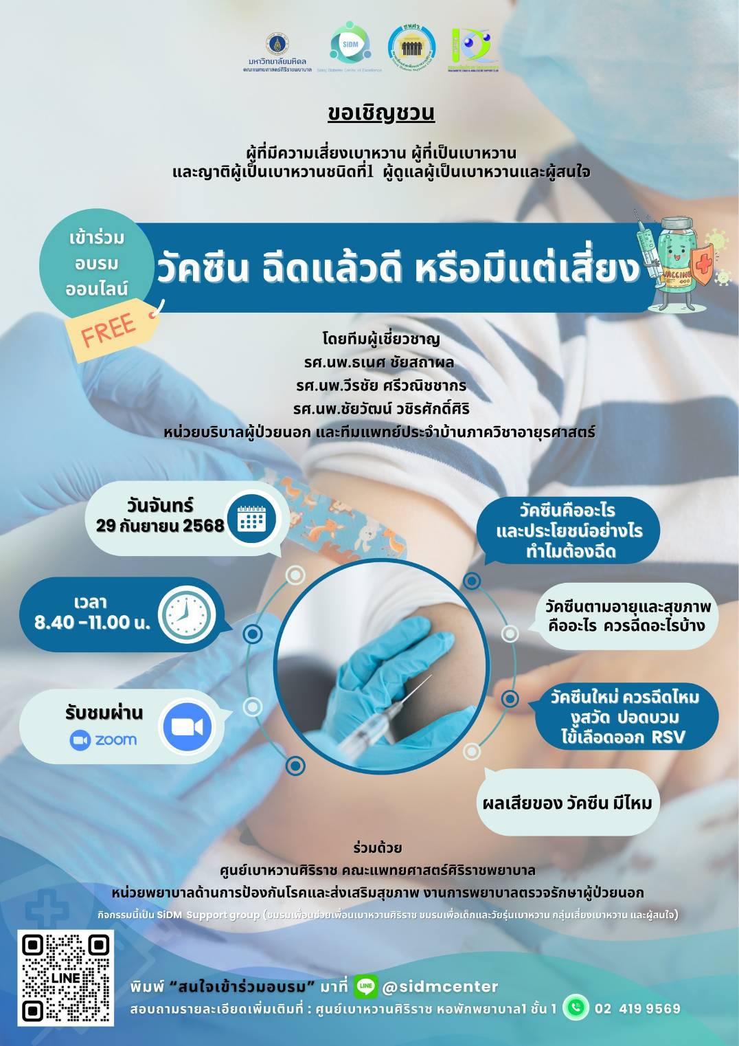 ประชาสัมพันธ์ ขอเชิญเข้าร่วมอบรมออนไลน์ (Free) 