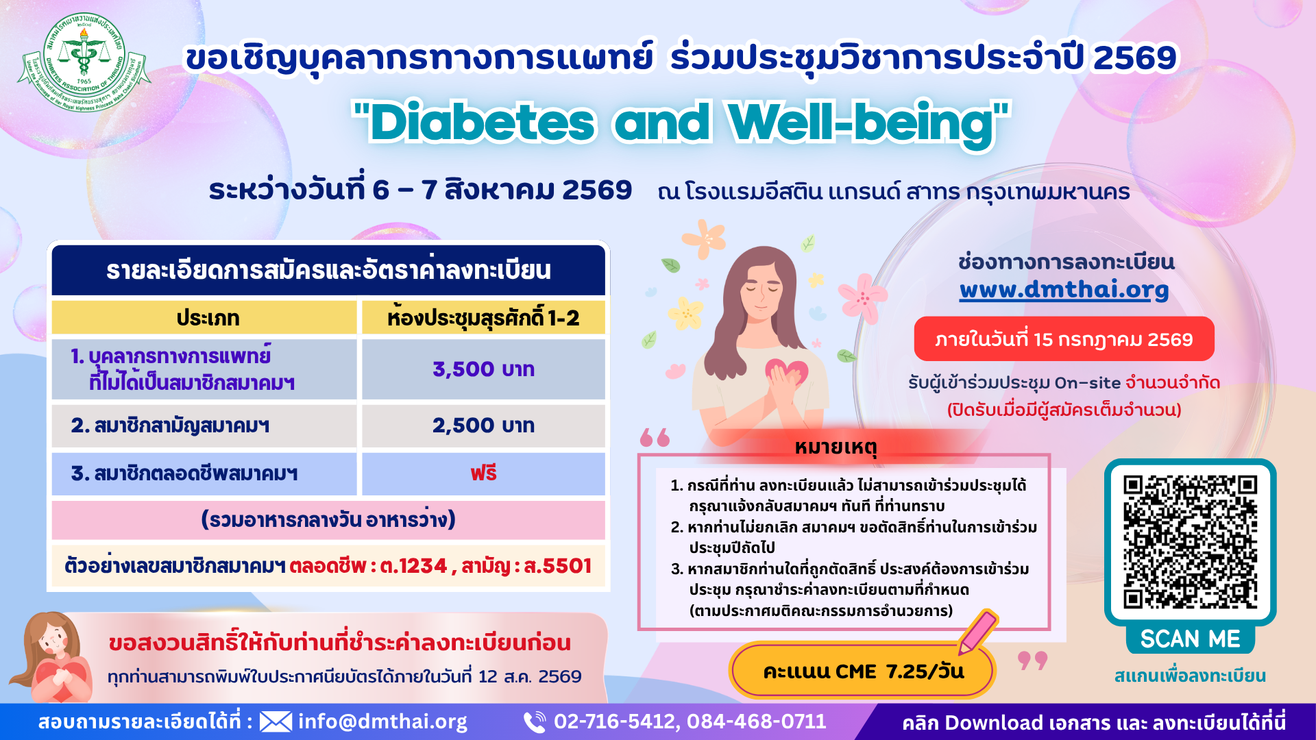 ขอเชิญเข้าร่วมการประชุมวิชาการประจำปี 2569 เรื่อง ‘‘Diabetes and Well-being’’