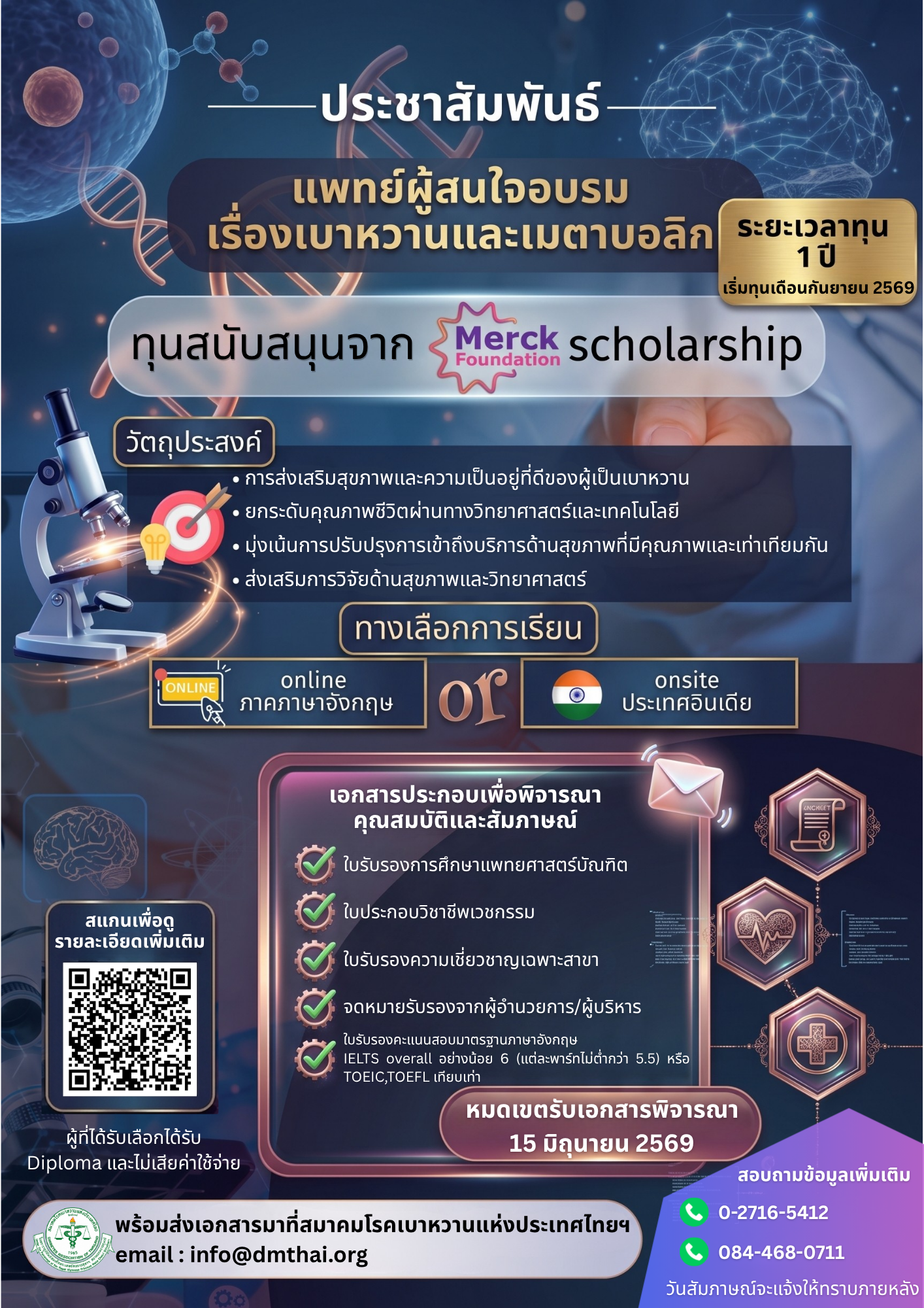 ข่าวดี สำหรับแพทย์ผู้สนใจอบรม