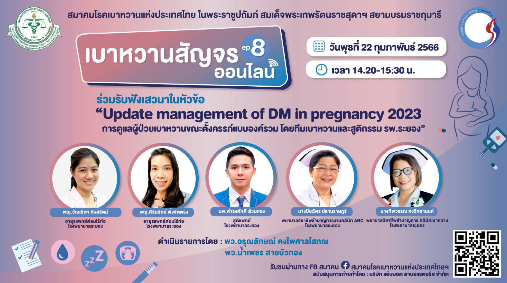 ขอเชิญร่วมรับฟังเสวนา บาหวานสัญจรออนไลน์ Ep.8  หัวข้อ “Update management of DM in pregnancy 2023  การดูแลผู้ป่วยเบาหวานขณะตั้งครรภ์แบบองค์รวม”