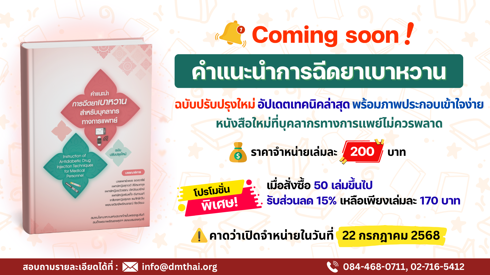 ประชาสัมพันธ์หนังสือ 