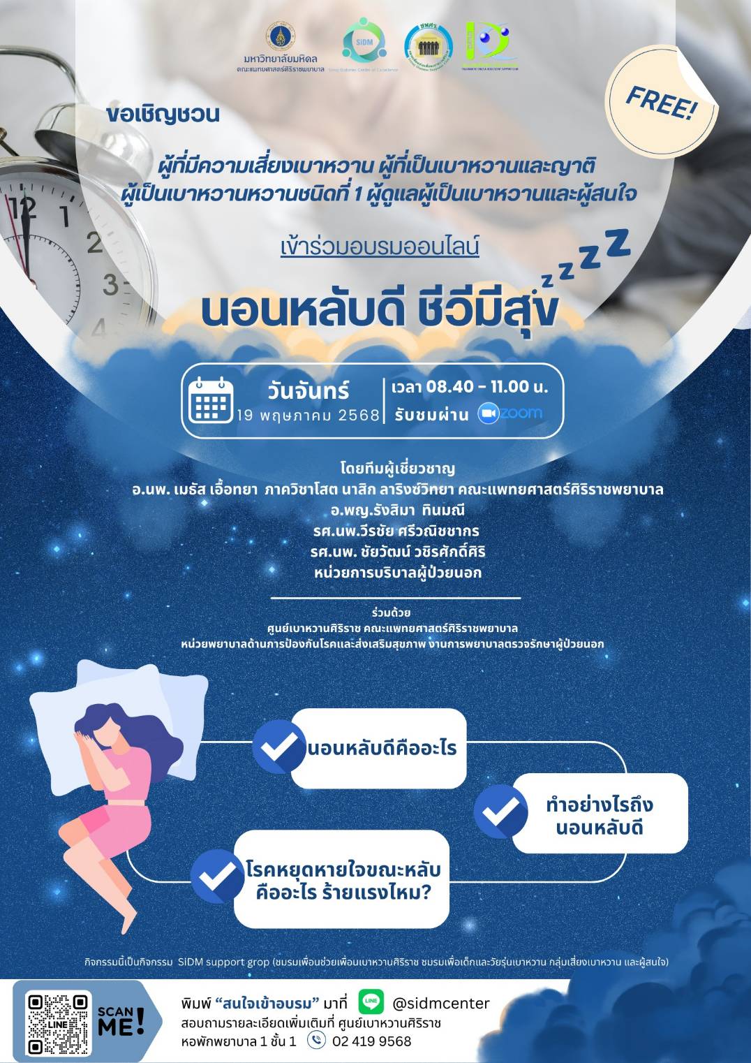 ขอเชิญชวนผู้ที่มีความเสี่ยวเบาหวาน ผู้ที่เป็นเบาหวานและญาติผู้เป็นเบาหวานชนิดที่ 1 ผู้ดูแลผู้เป็นเบาหวานและผู้สนใจ เข้าร่วมอบรมออนไลน์ 